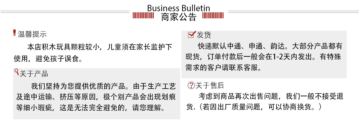 商家公告-字放大