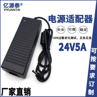 24V5A power adapter 120W high power switching power supply LED water purifier regulated DC power supply