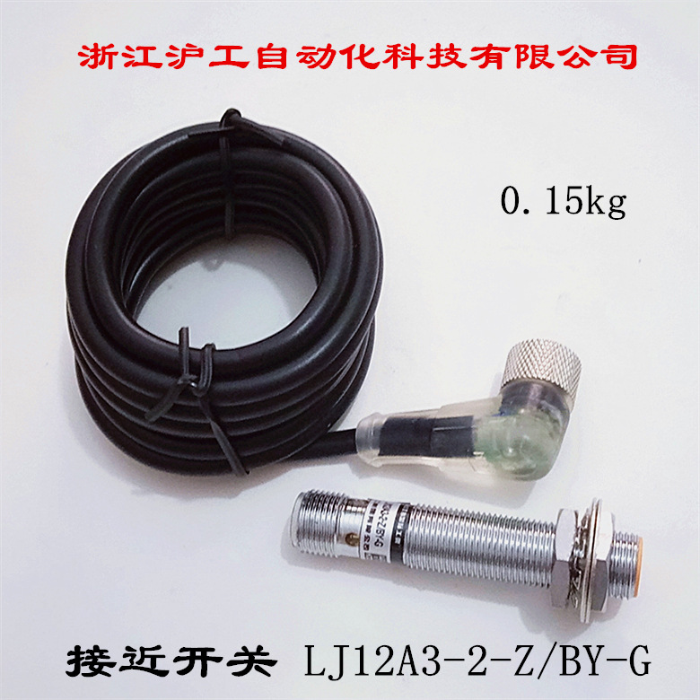 浙江沪工自动化科技有限公司 接近开关 LJ12A3-2-Z/BY-G
