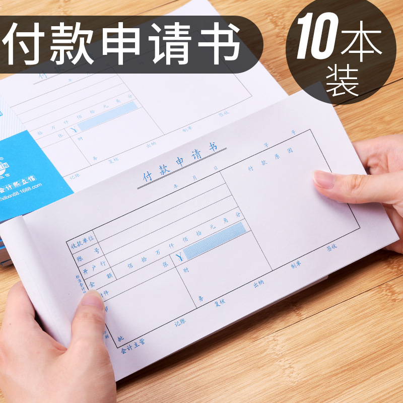 Free Shipping Neutral Payment Application Book Payment Application Form Accounting Financial Voucher Supplies 10 Pcs/pack Free Shipping Neutral Payment Application Book Payment Application Form Accounting Financial Voucher Supplies 10 Pcs/pack