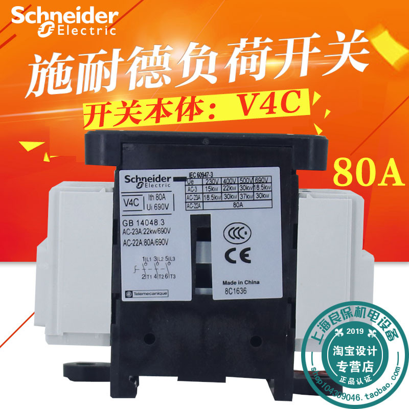 正宗施耐德 凸轮通断开关转换开关负荷开关本体 V4 80A