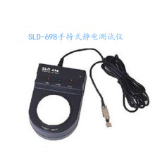 全新新力达SLD 手腕带测试仪 静电测试仪 SLD-698