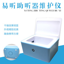电子干燥盒助听器干燥器盒紫外线消毒加热耳机 耳窝干燥器