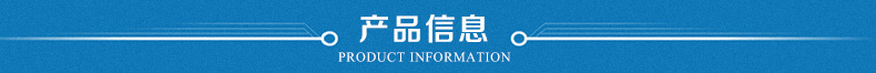 产品信息