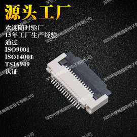 联畅精密FPC连接器厂家 供应0.5 H2.0翻盖下接触FPC连接器12P