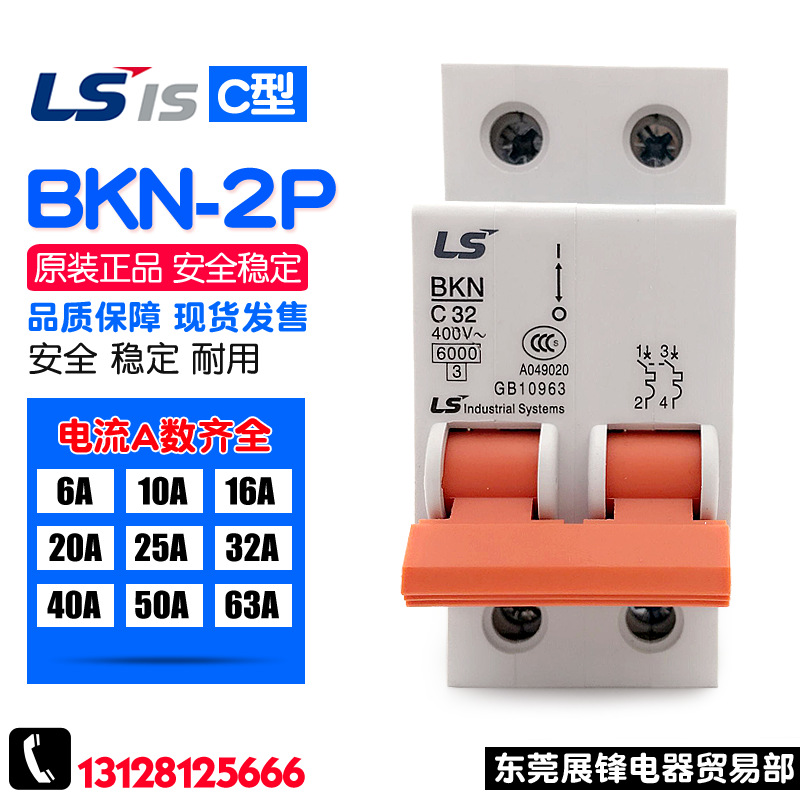 正品 LS(LS) 微型断路器(空气开关) BKN-2P 6A-63A品质保障 现货