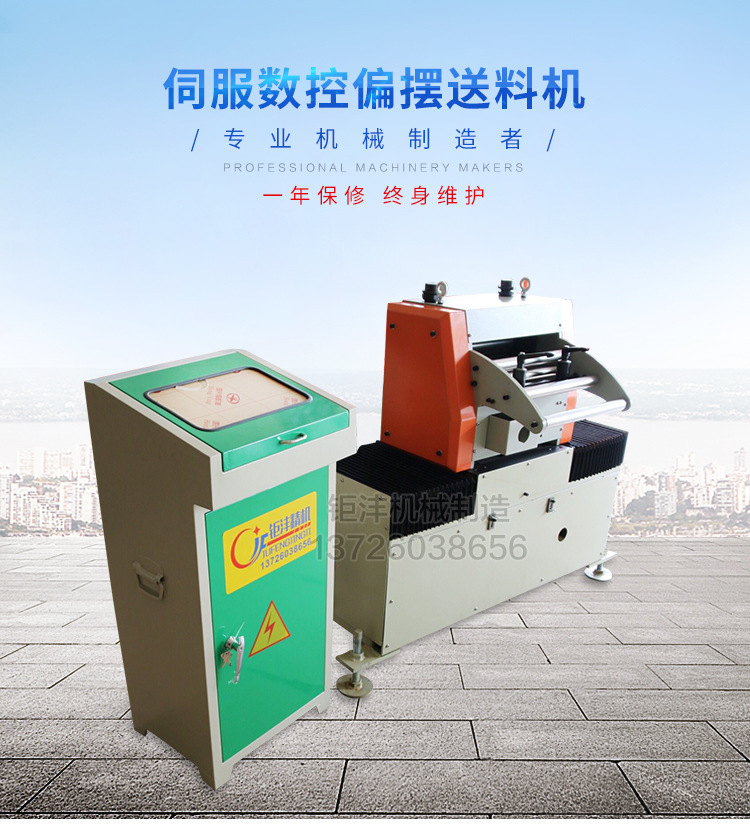 钜沣送料机   批发价   数控偏摆送料机   移位数控送料机