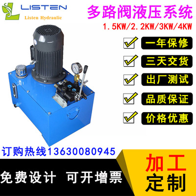 多路閥手動閥液壓系統 廠家直供液壓站 設計定做油壓機泵站
