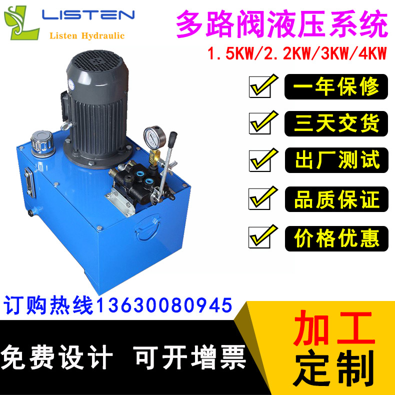 多路閥手動閥液壓系統 廠家直供液壓站 設計定做油壓機泵站