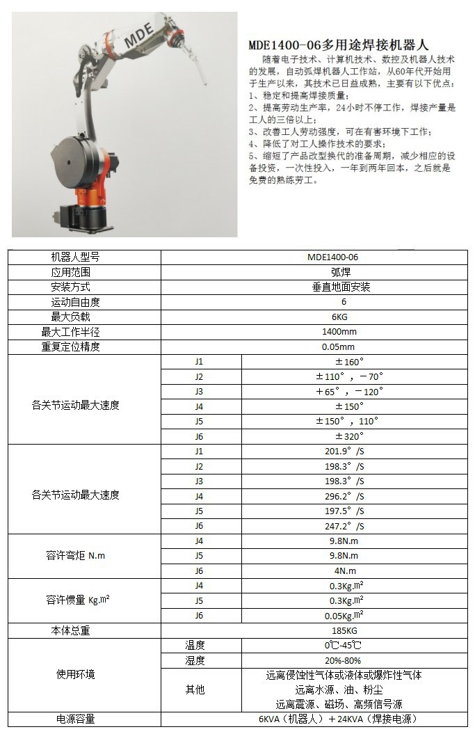 工业六轴焊接机器人厂家直销专业定制