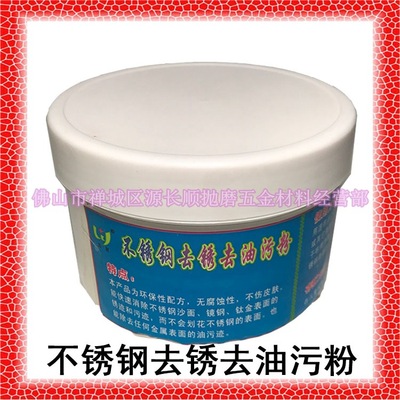 五星不锈钢去锈去油污粉除油迹污迹蜡防锈水护理液防污防锈膏防油|ms