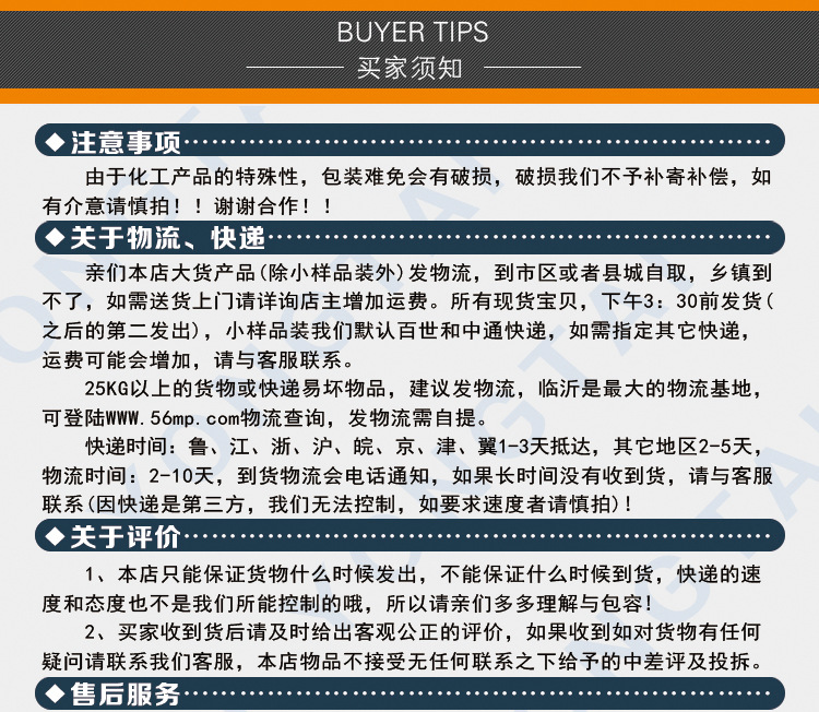 买家须知 新做2