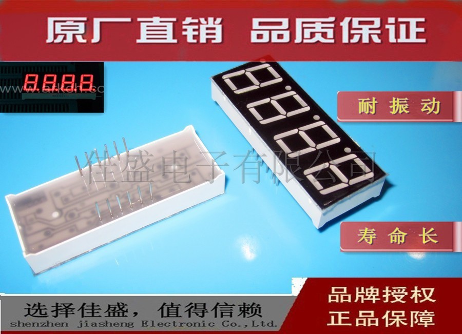 高亮 共阴数码管 0.56英寸 高亮红色 红光 四位共阴 5641 10脚