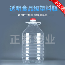 20L透明PET塑料油壶 40斤装食用油瓶 酒桶 花生油桶厂家直销