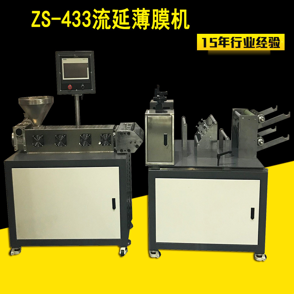 厂家销售小型流延膜机  实验室小型流延膜机 多层共挤流延膜机