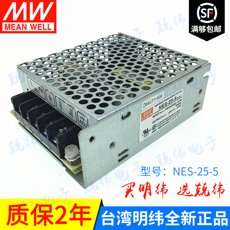 明纬NES-25-5 25W 单输出小型监控恒压电源适配器 明纬开关电源