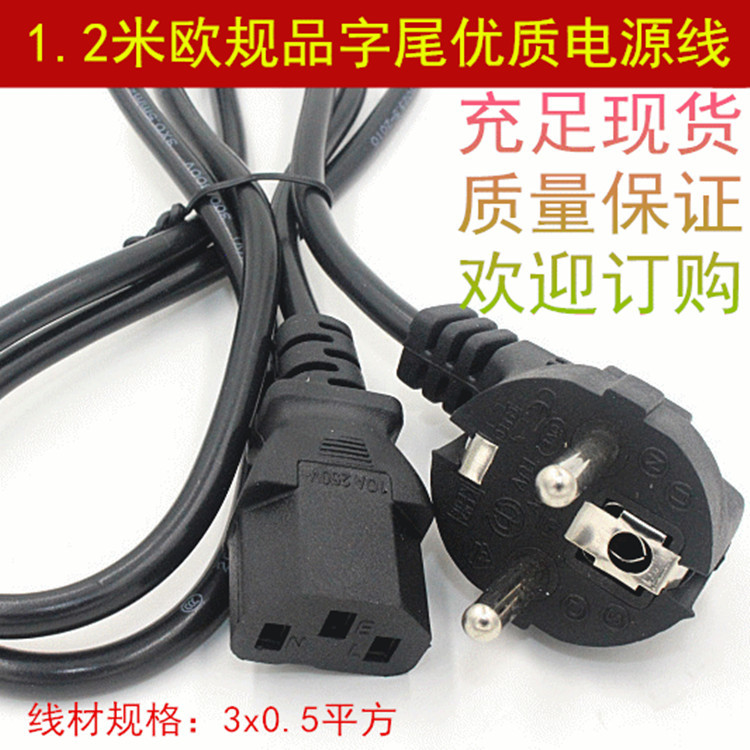 1.2米土耳其 叙利亚 约旦 两插转品字尾电源线，工厂直销电源线