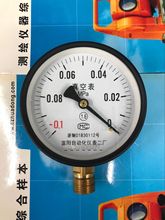 压力表真空表 Y100  -0.1-0MPA 富阳牌 -0.1-0.3 -0.1-0.5 0.9