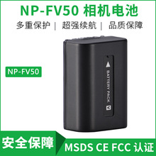 适用索尼相机np-fv50全解码电池 FW50数码相机电池充电器相机电池