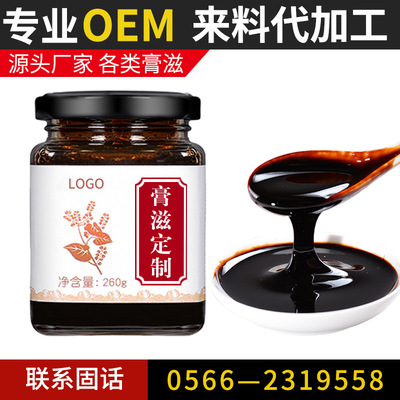 厂家滋补膏柠檬膏酸枣仁膏玉灵膏八珍汤膏茯苓膏鹿鞭膏贴牌瓶装