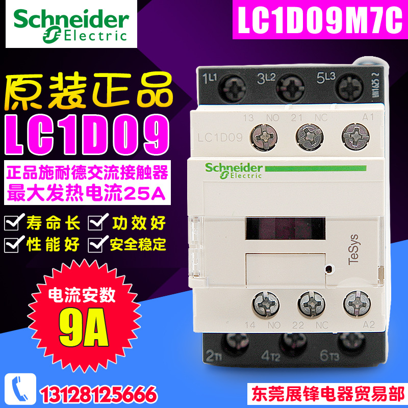 接触器 LC1D09 M7C Q7C F7C 24 110 220 380V 9A 三极交流