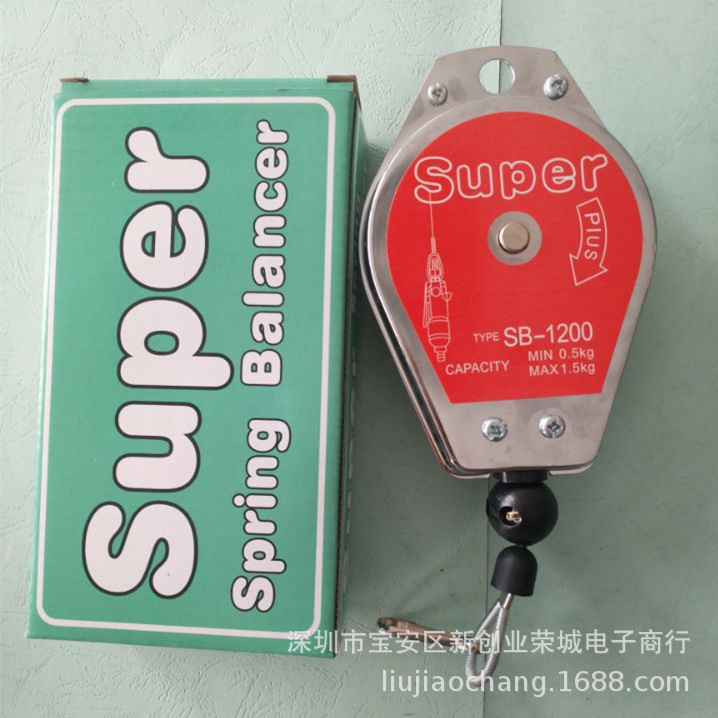 Super钢丝SB-1200电批平衡器  铁壳镀镍0.5-1.5Kg平衡器