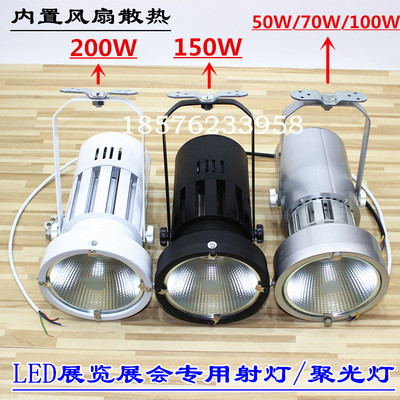 會展展示射燈 大炮燈 展會展覽燈具70W50W100W150W200W 展櫃射燈