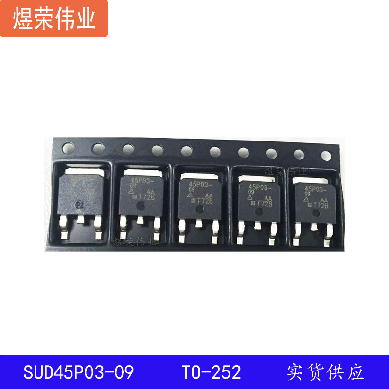 SUD45P03-09 全新VISHAY MOS管 30V SUD45P03 45P03 TO-252