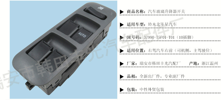 铃木37990-75F00(左驾)-37990-75F01-