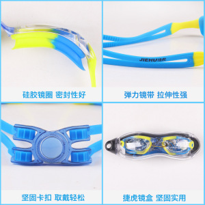 捷虎 新款儿童游泳镜防水防雾 JH8545平光透明高清儿童泳镜