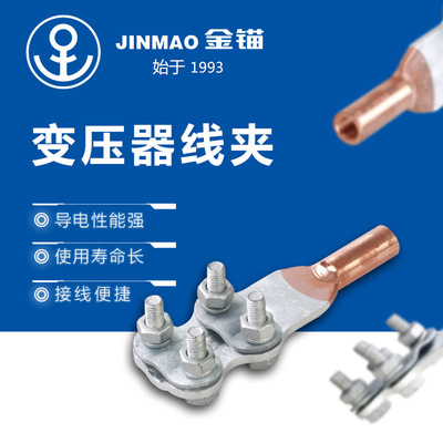 [铜铝设备线夹电力金具螺纹管式变压器线夹SBG 铜铝设备线夹批发]