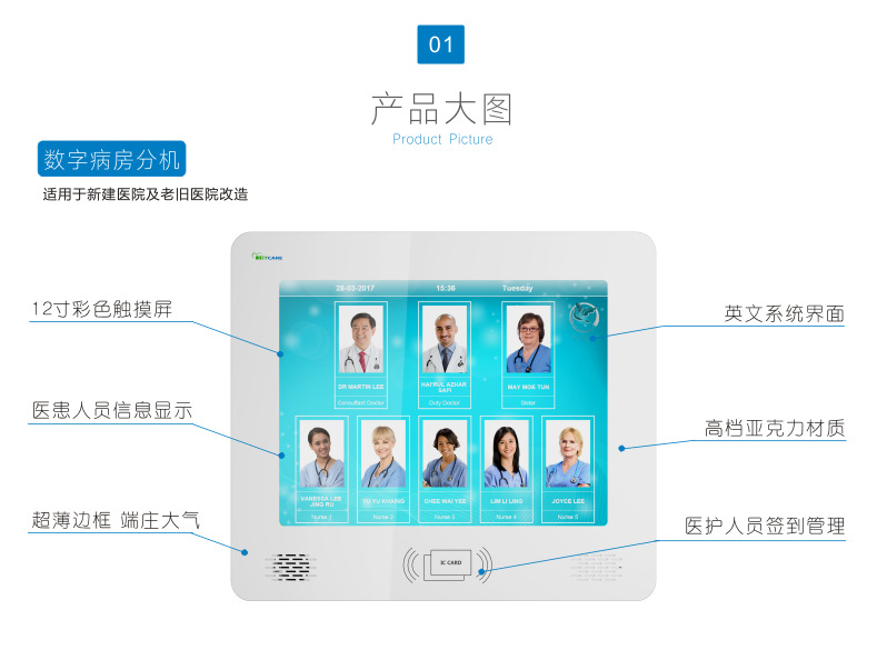 12寸病房分机详情A1