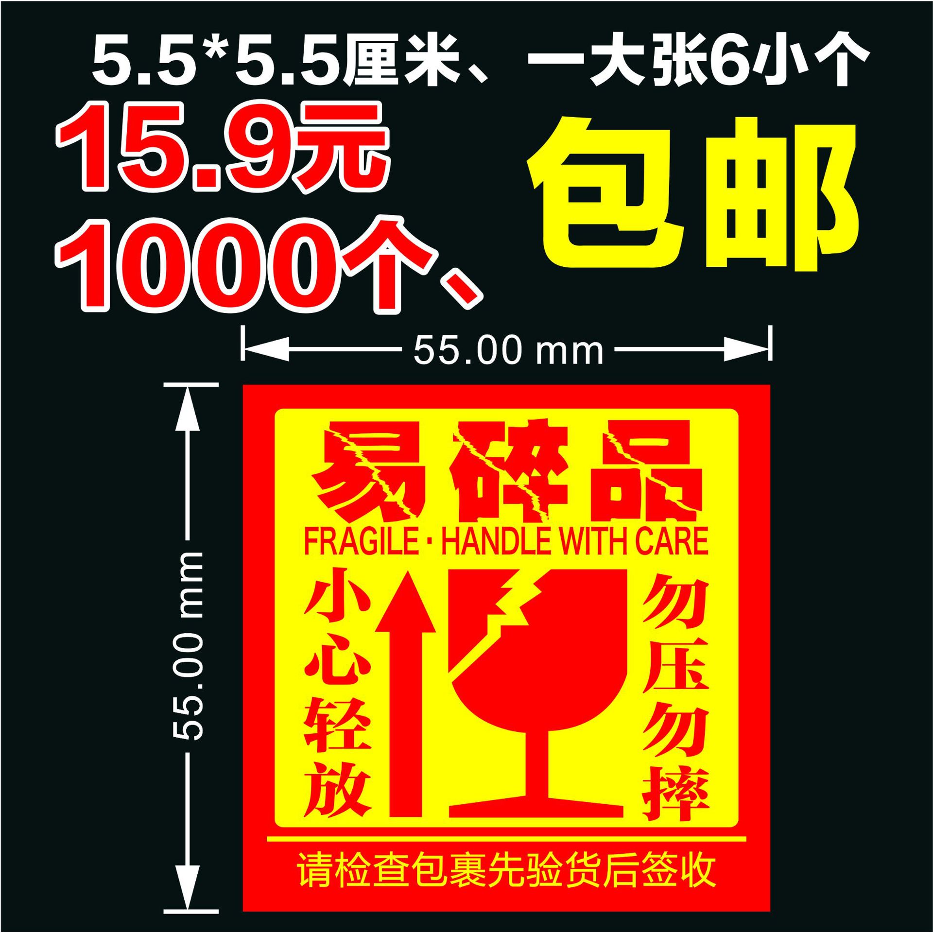 易碎品标签 向上发货 小心轻放勿压勿摔警示语不干胶 易碎贴纸-阿里巴巴