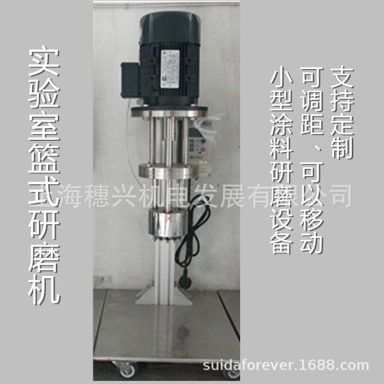 供应实验室篮式研磨机 篮式研磨机 纳米砂磨机 厂家直销