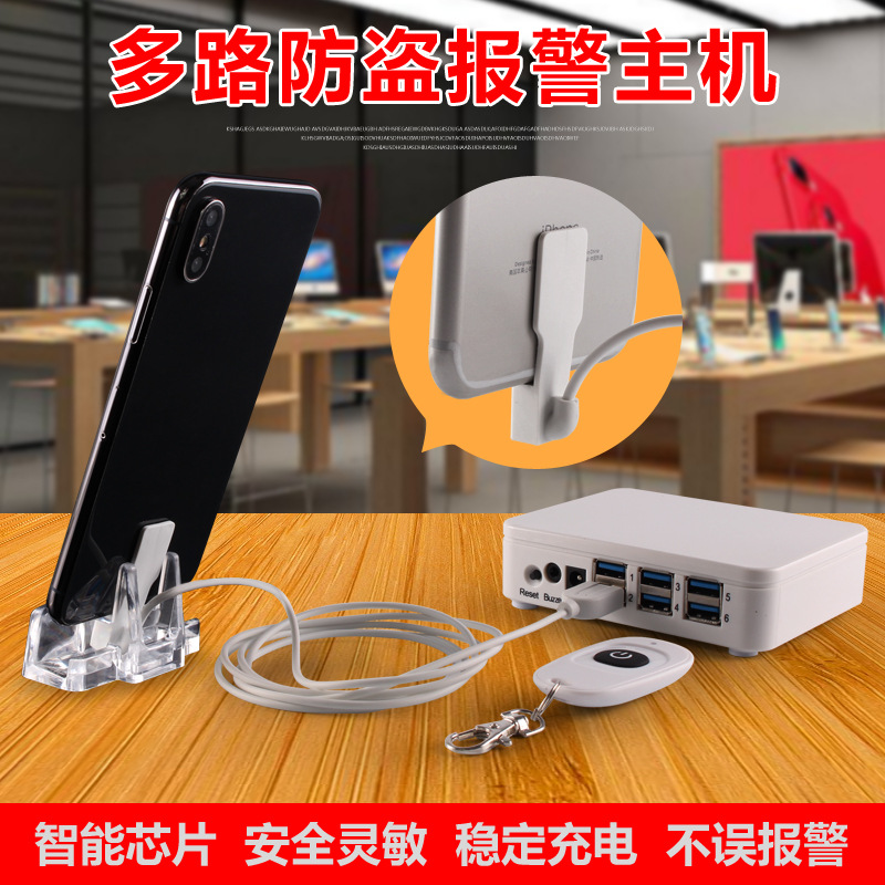包邮手机防盗器展示架乐视华为充电报警一拖四一拖六一拖八一拖十