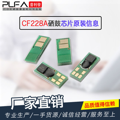 适用惠普CF228A硒鼓芯片hpM403dn M427dw 427fdn打印机计数芯片|ms