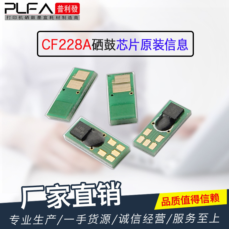 适用惠普CF228A硒鼓芯片hpM403dn M427dw 427fdn打印机计数芯片|ms