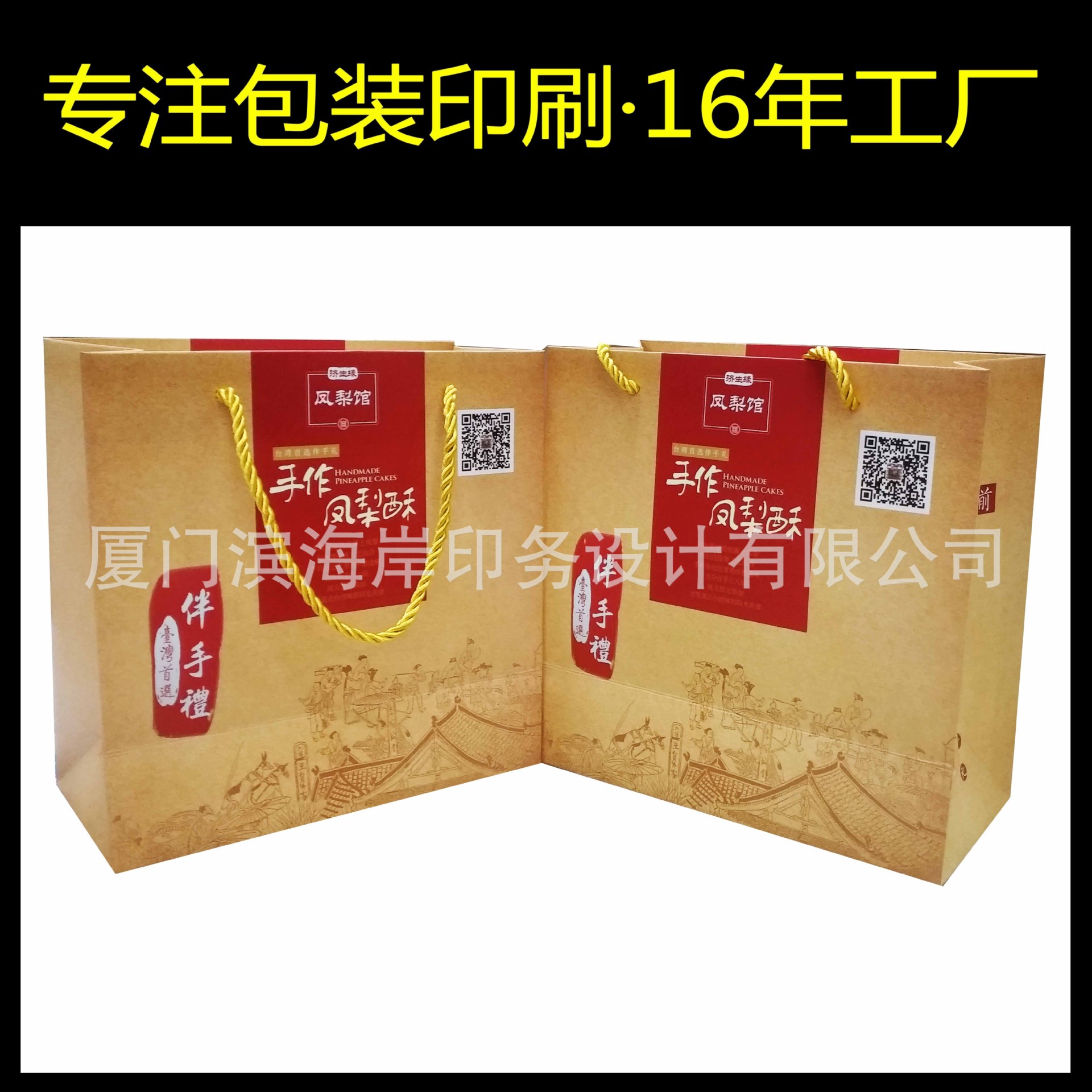 凤梨酥包装盒，凤梨酥手提袋，手工饼干包装礼盒手提袋，馅饼盒