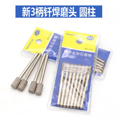新3mm柄釺焊金剛石磨頭圓柱形玉石去皮電磨頭雕刻金屬內孔修磨