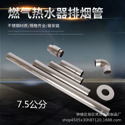 燃气热水器不锈钢排烟管75强排烟管管道配件装饰圈