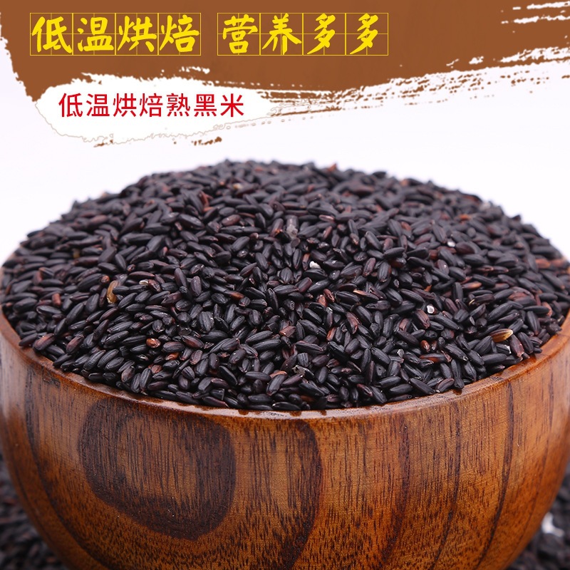 现货供应低温烘焙熟五谷杂粮 烘培熟黑米米类 五谷磨粉豆浆原料|ru