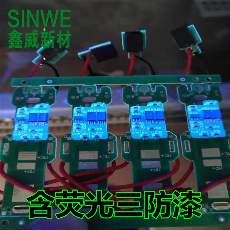 SINWE聚氨酯环保无苯含荧光检测室温快干pcb线路板绝缘防潮三防漆