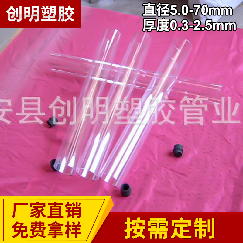 专业销售挤出各种规格pc管 透明食品级pc管亚克力管 品质PC圆管