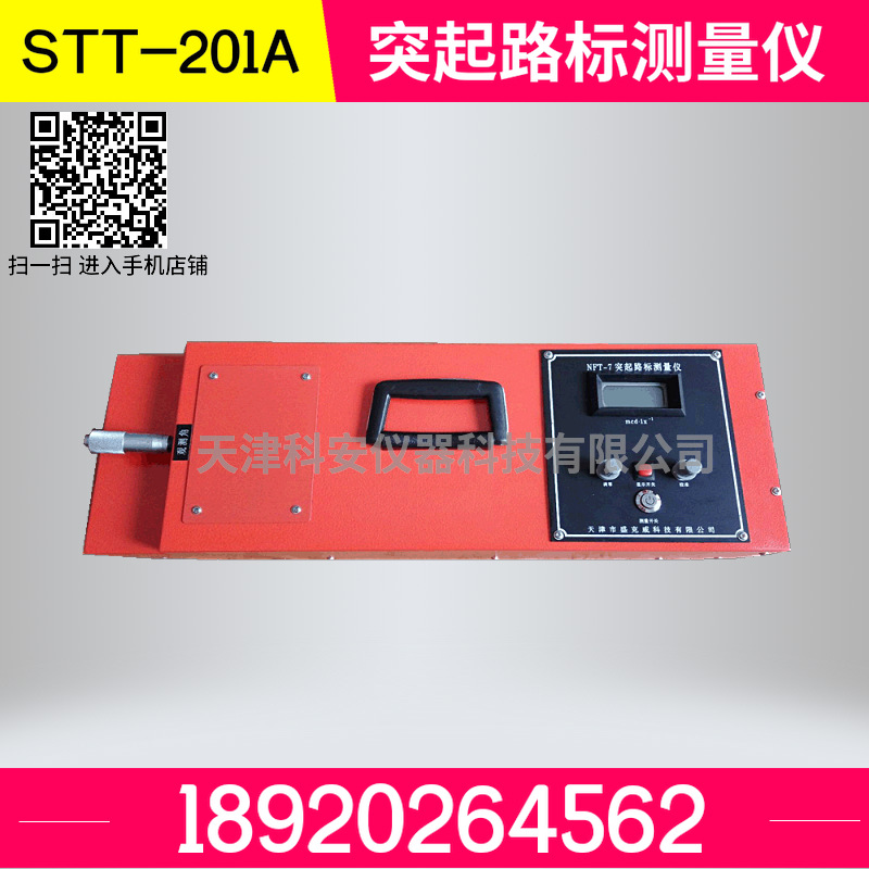 STT-201A突起路标测量仪 突起路标发光强度系数测定仪|ms