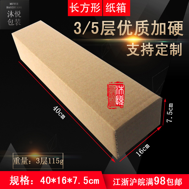 40*16*7.5三层长条形纸箱园艺工具铲耙浴帘窗帘桌布长方包装纸箱