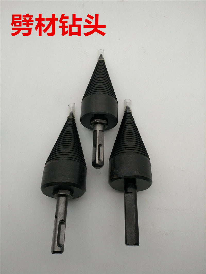 劈柴钻头分裂锥劈材钻头电锤劈柴电钻劈柴工具裂木锥