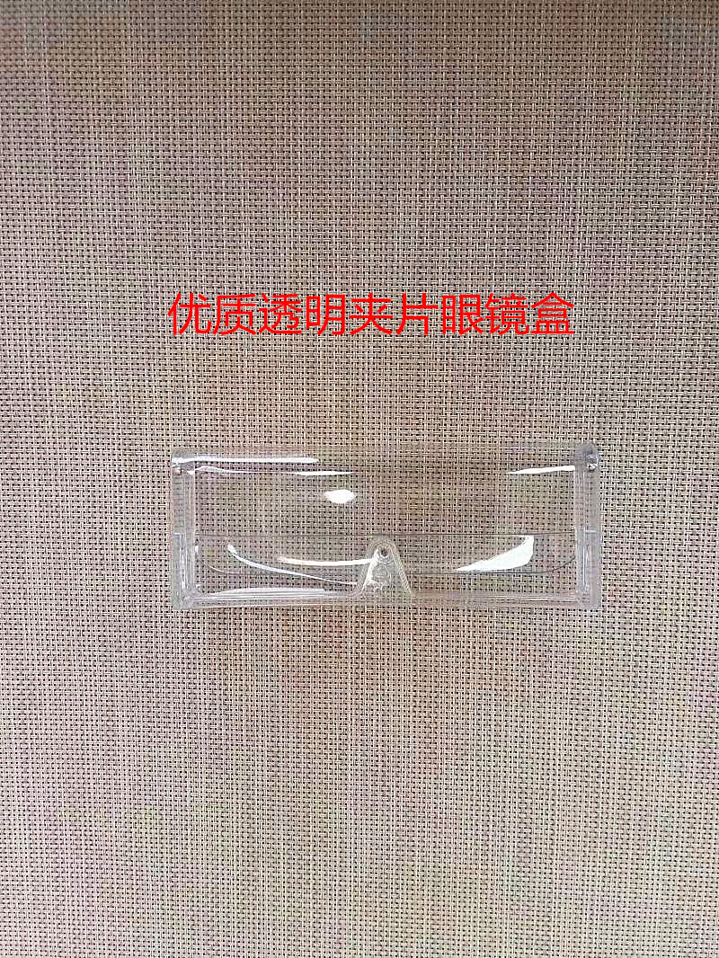 偏光夹片眼镜盒正品偏光3D眼镜夹片眼镜盒透明眼镜盒透明眼镜盒