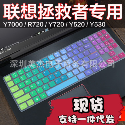 联想 拯救者Y7000 8代i5/i7 15.6寸笔记本电脑R720键盘防尘保护膜