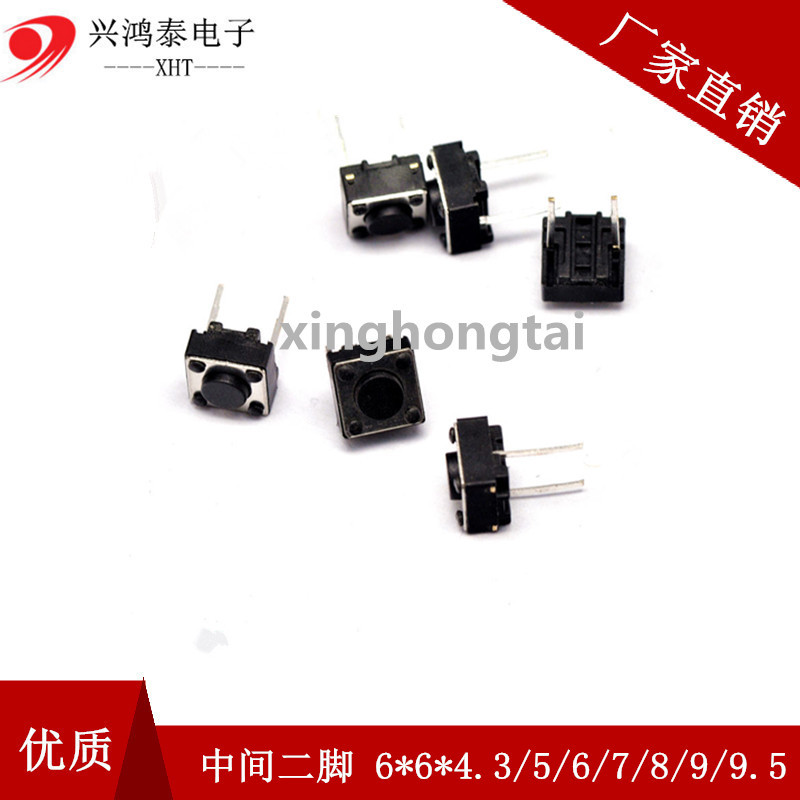 中间二脚 6*6*4.3/5/6/7/8/9/9.5 2脚 中间脚 轻触按键开关