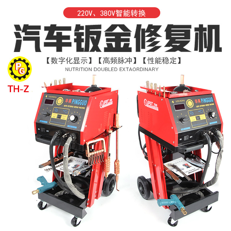 苹果牌汽车钣金修复机凹陷修复工具保险杠修复机整形机介子机